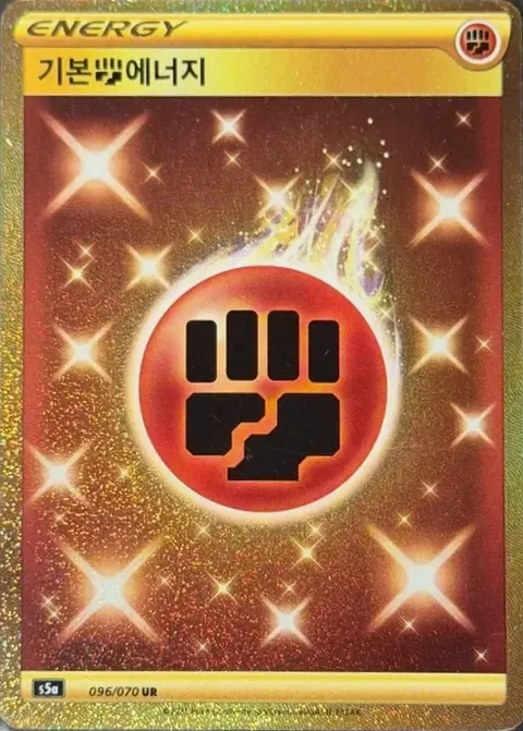 Fighting Energy 096/070 — Matchless Fighters (Korean Pokémon TCG card)