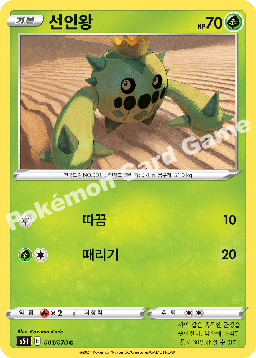 Single Strike Master expansion