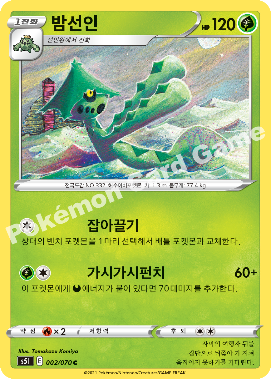 Cacturne 002 — Single Strike Master (Korean Pokémon TCG card)