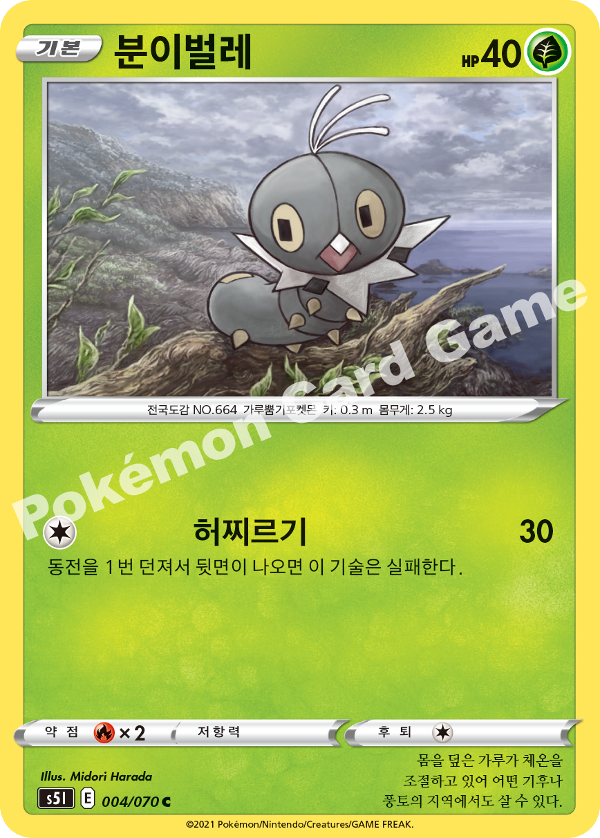 Scatterbug 004 — Single Strike Master (Korean Pokémon TCG card)