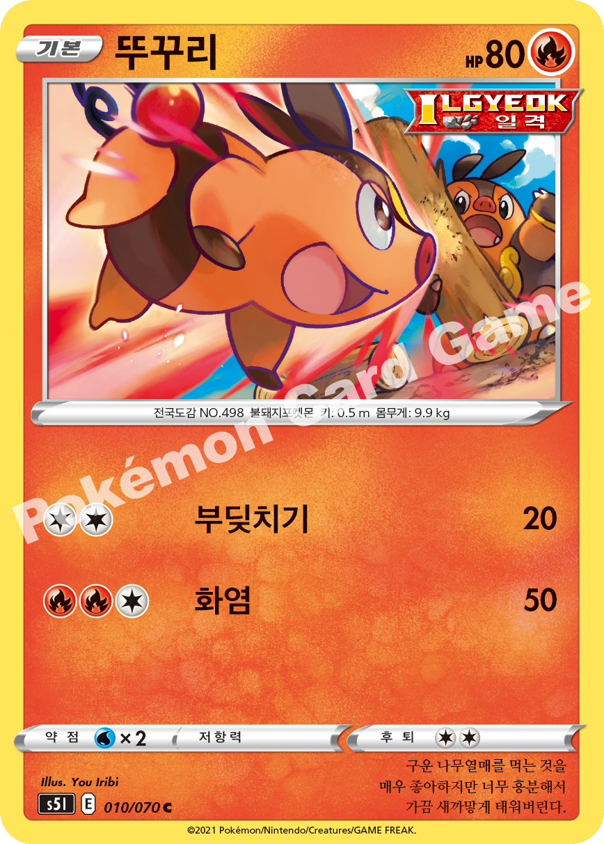Tepig 010 — Single Strike Master (Korean Pokémon TCG card)