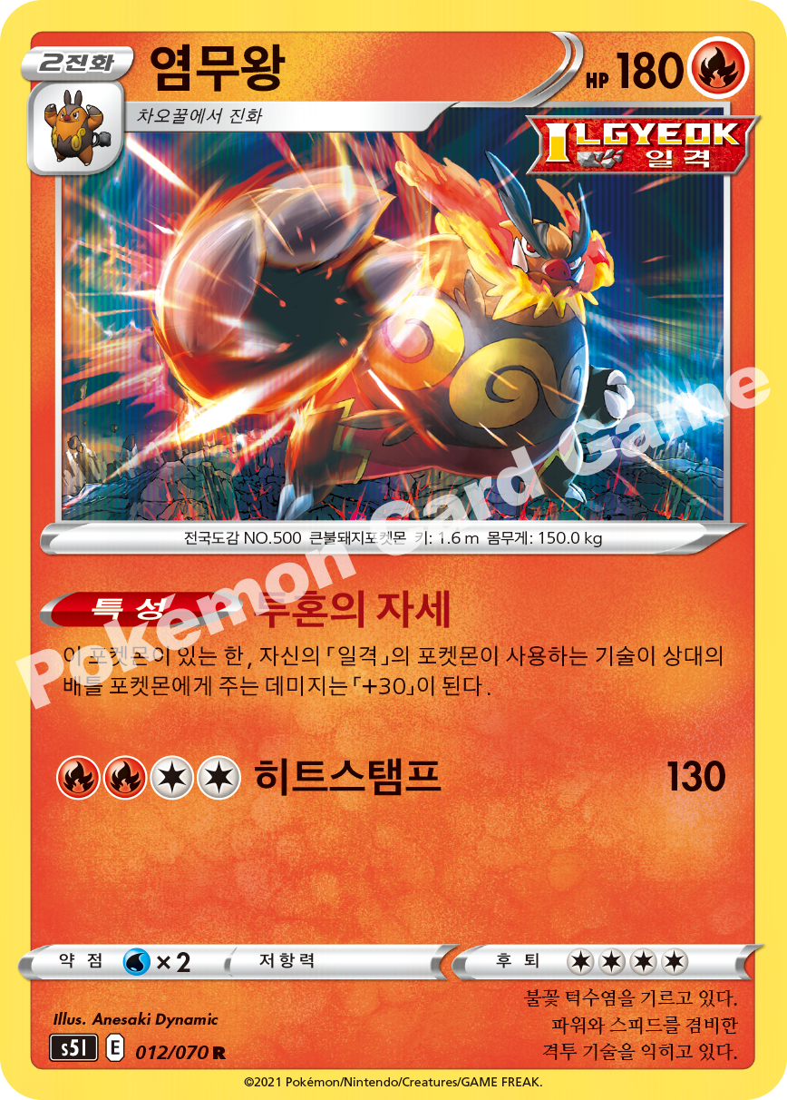 Emboar 012 — Single Strike Master (Korean Pokémon TCG card)