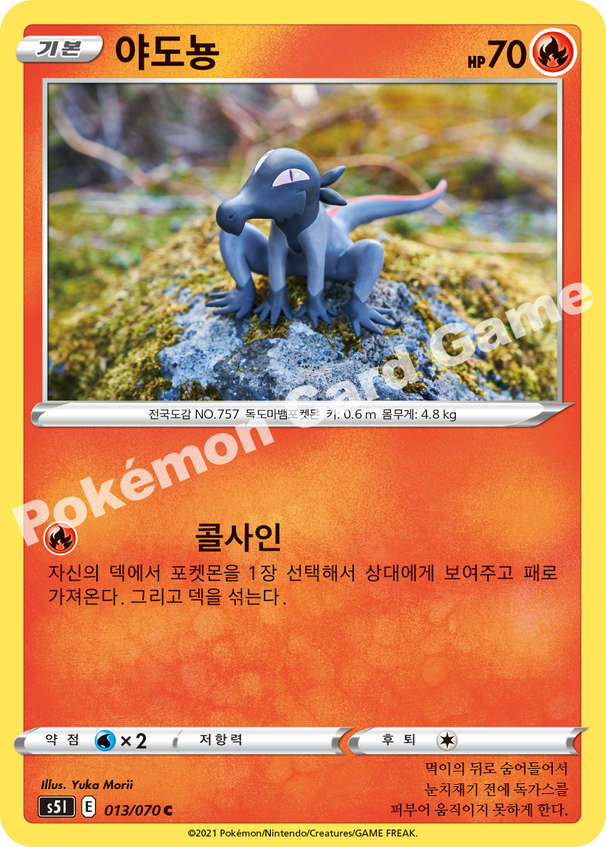 Salandit 013 — Single Strike Master (Korean Pokémon TCG card)