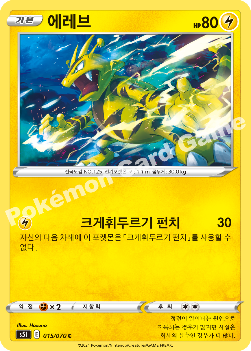 Electabuzz 015 — Single Strike Master (Korean Pokémon TCG card)