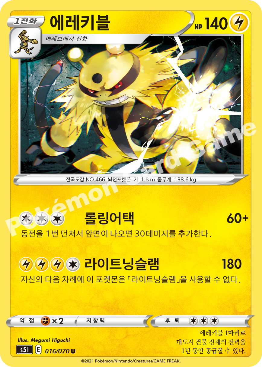 Electivire 016 — Single Strike Master (Korean Pokémon TCG card)