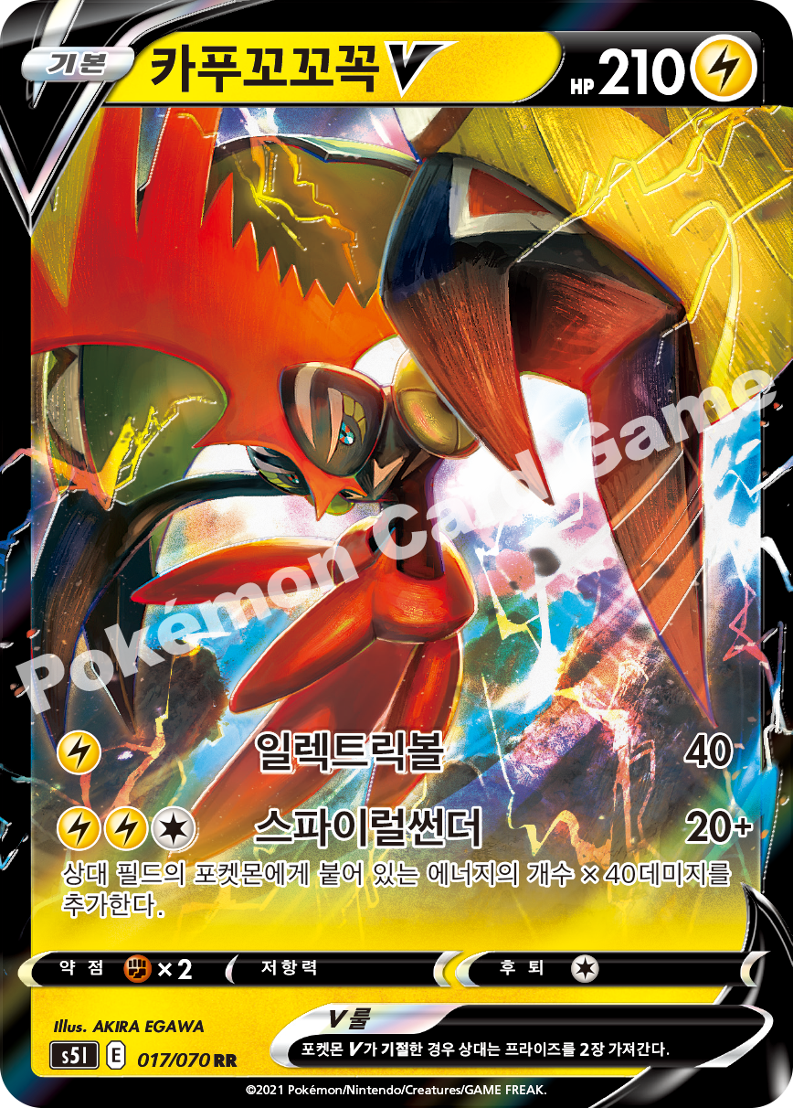 Tapu Koko V 017 — Single Strike Master (Korean Pokémon TCG card)
