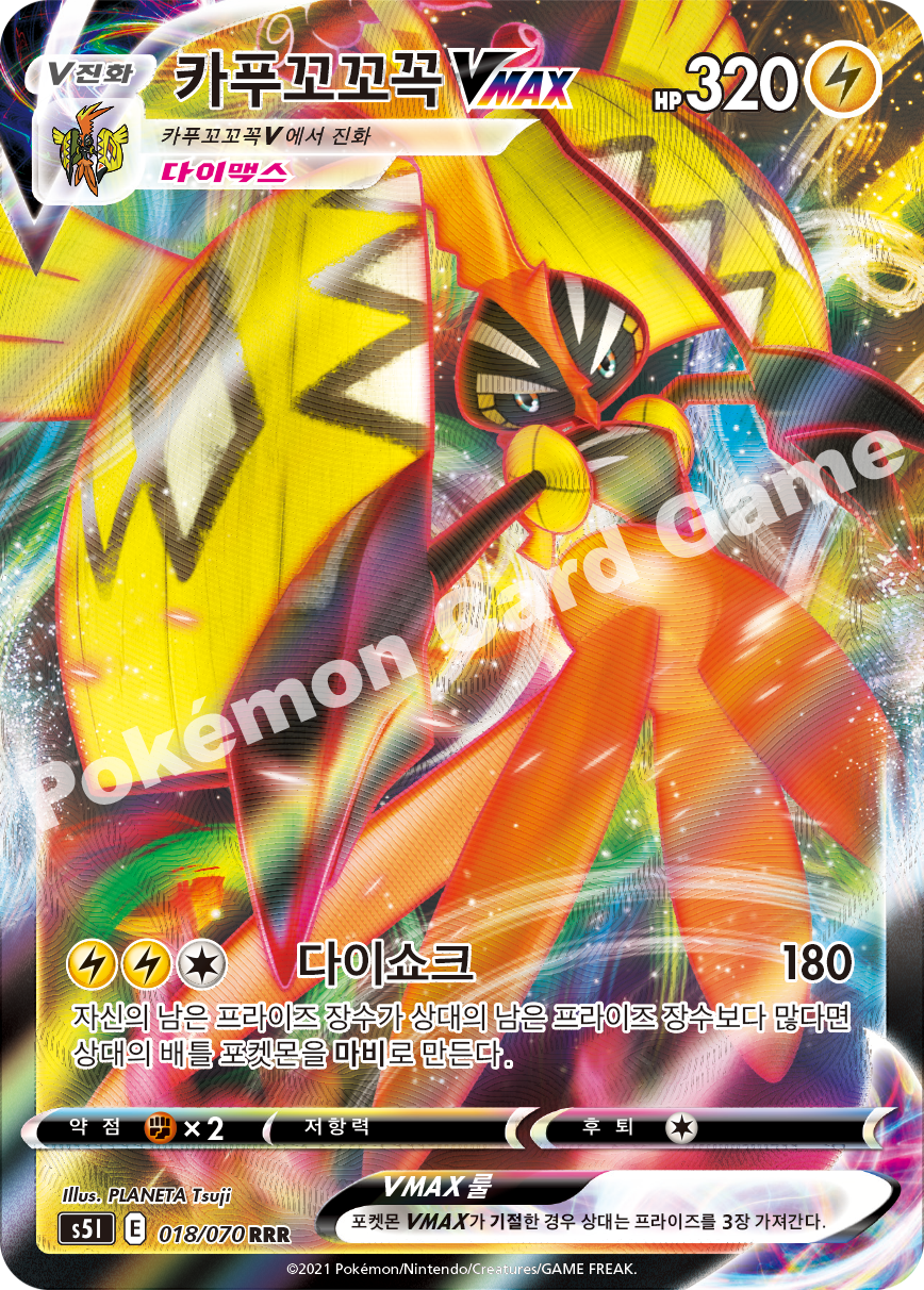 Tapu Koko VMAX 018 — Single Strike Master (Korean Pokémon TCG card)