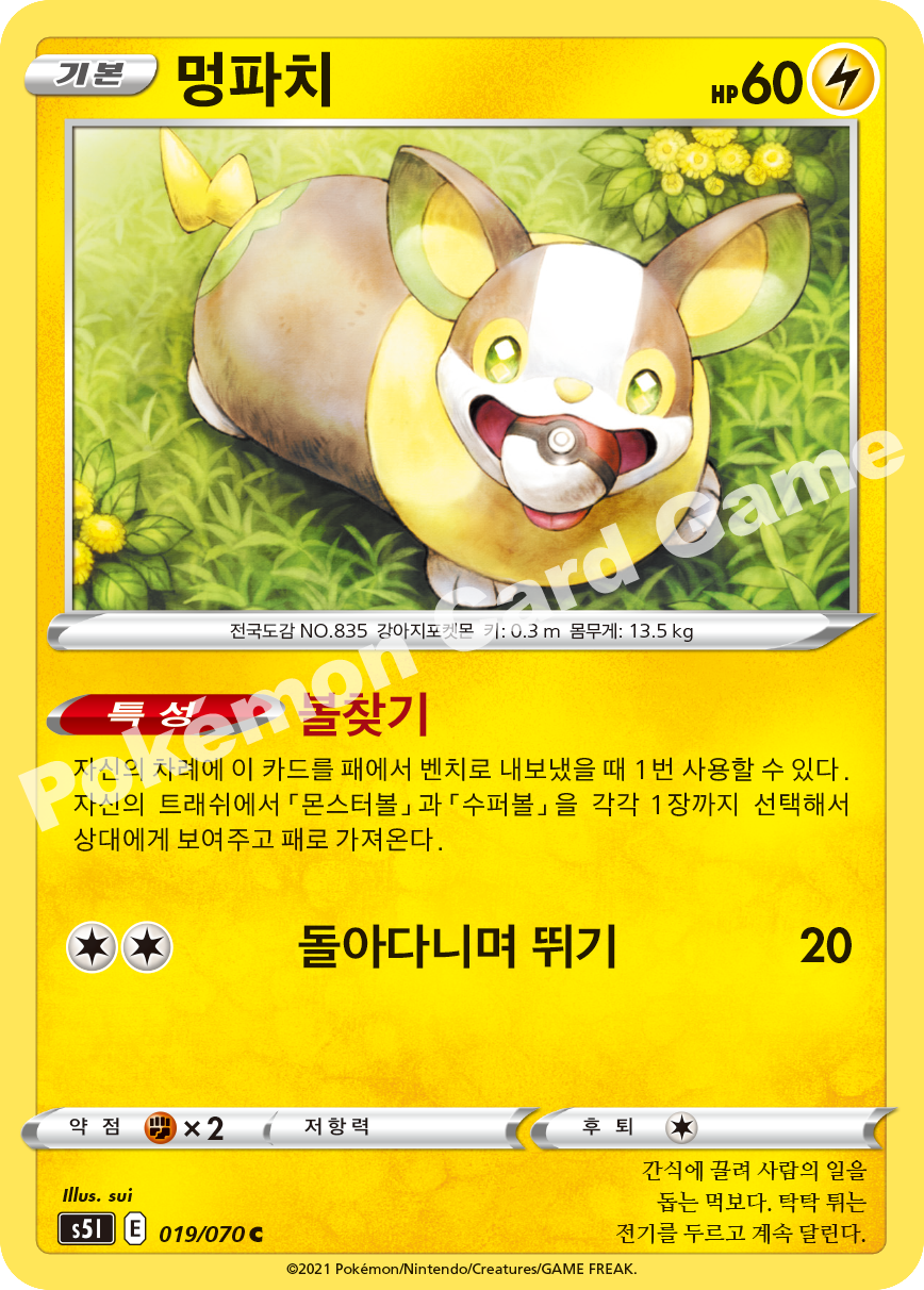 Yamper 019 — Single Strike Master (Korean Pokémon TCG card)