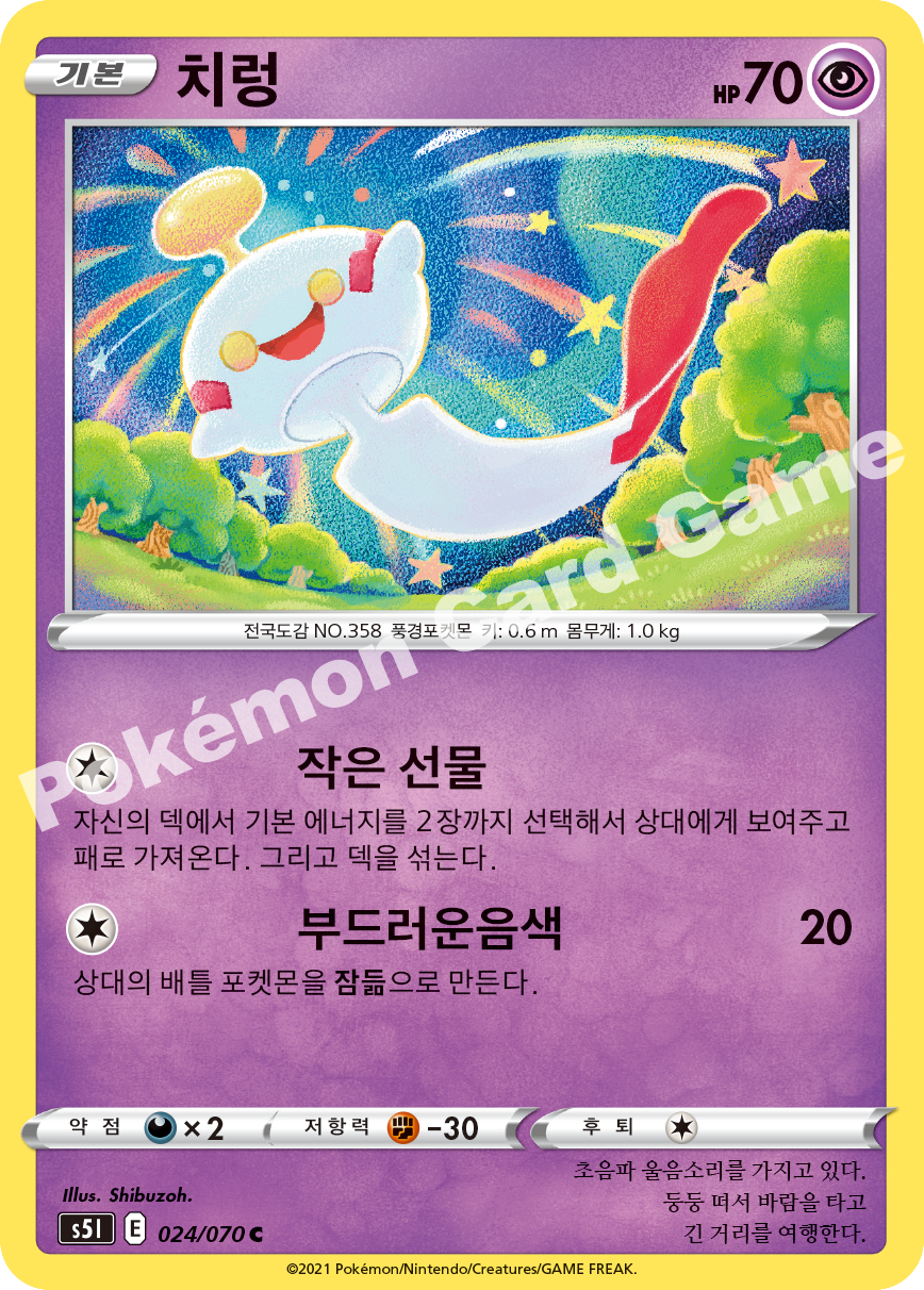 Chimecho 024 — Single Strike Master (Korean Pokémon TCG card)