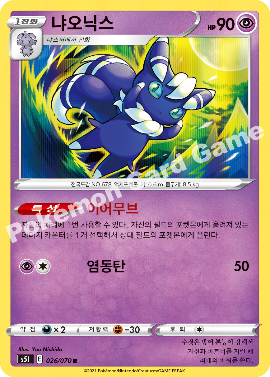 Meowstic 026 — Single Strike Master (Korean Pokémon TCG card)