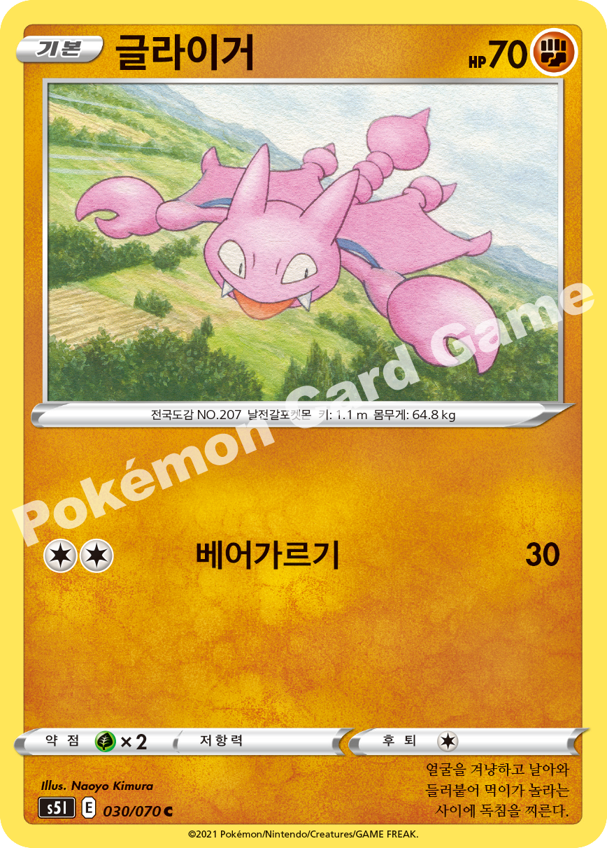 Gligar 030 — Single Strike Master (Korean Pokémon TCG card)