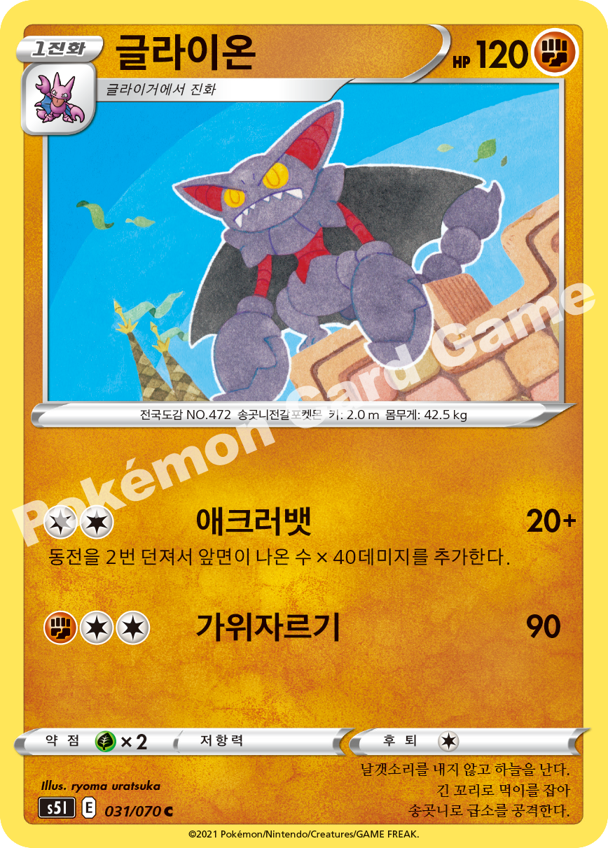 Gliscor 031 — Single Strike Master (Korean Pokémon TCG card)