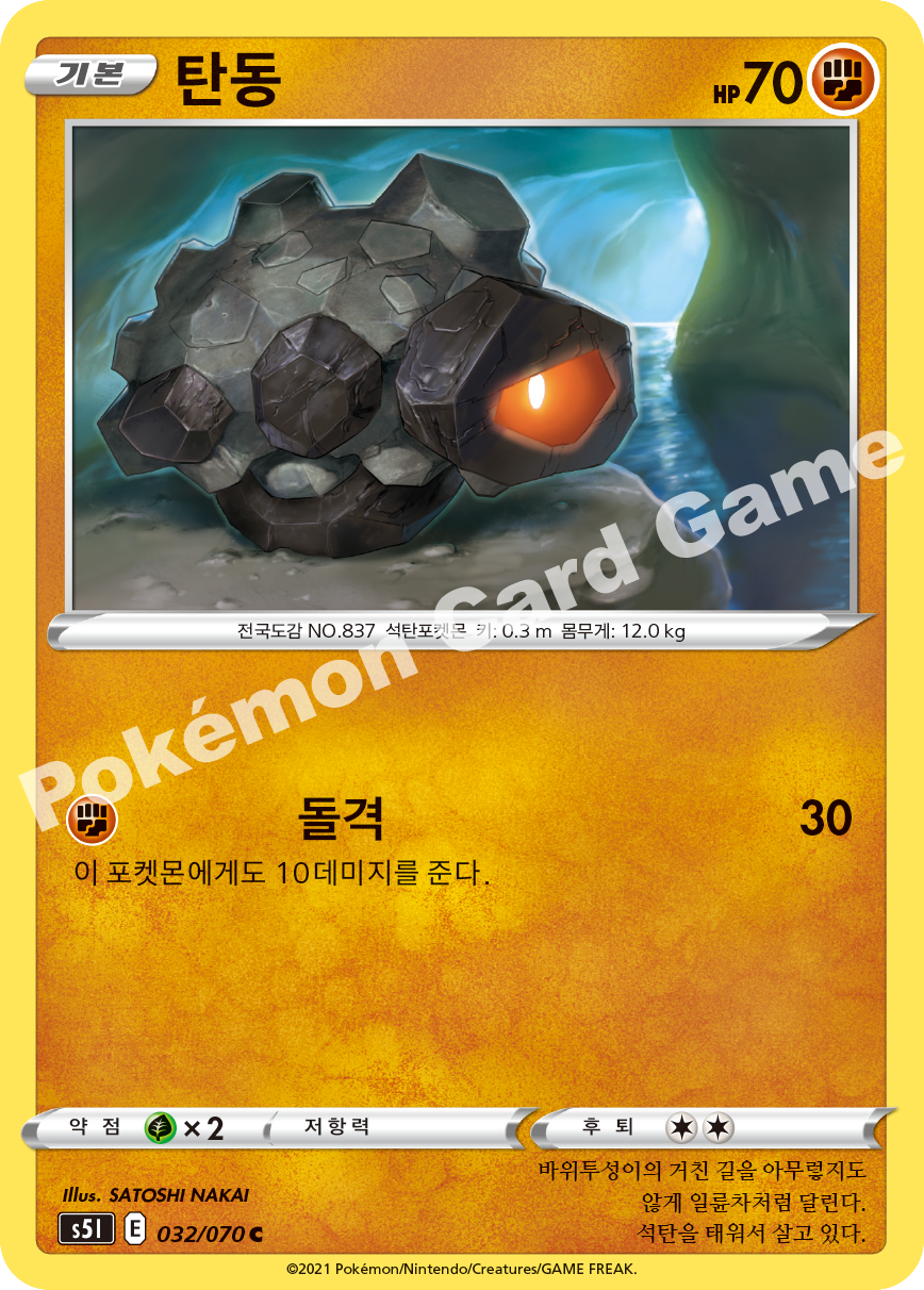 Rolycoly 032 — Single Strike Master (Korean Pokémon TCG card)