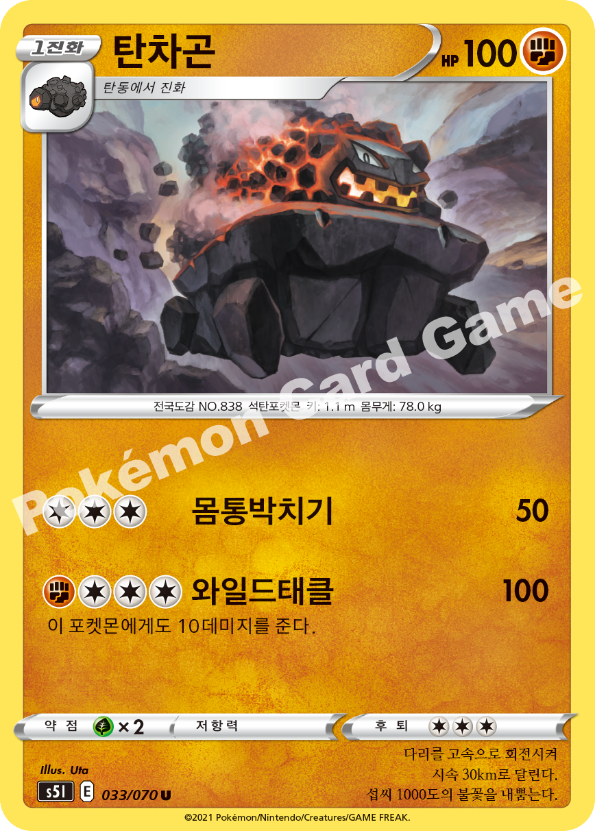 Carkol 033 — Single Strike Master (Korean Pokémon TCG card)