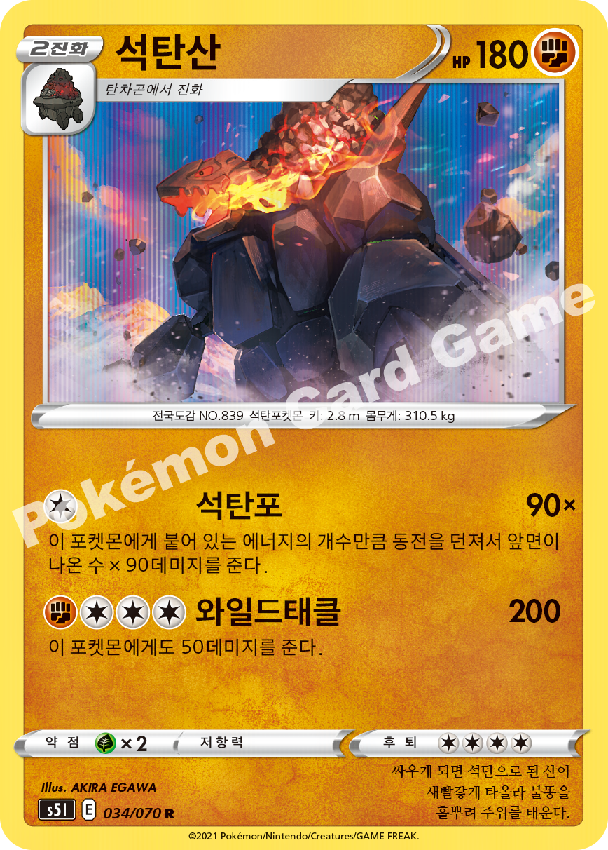 Coalossal 034 — Single Strike Master (Korean Pokémon TCG card)