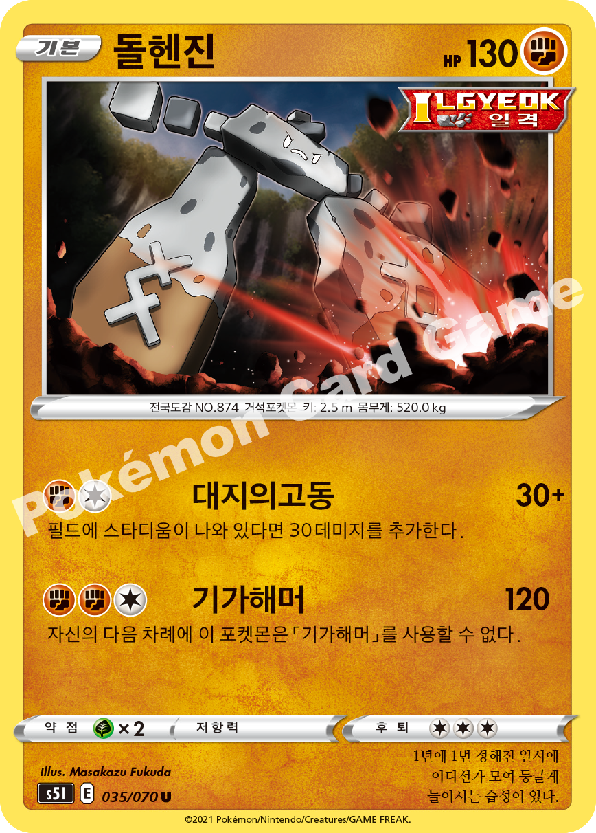 Stonjourner 035 — Single Strike Master (Korean Pokémon TCG card)