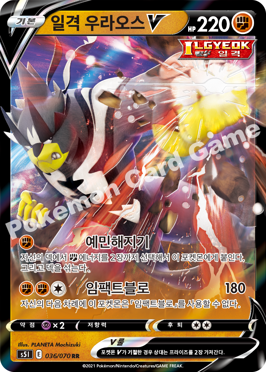 Single Strike Urshifu V 036 — Single Strike Master (Korean Pokémon TCG card)