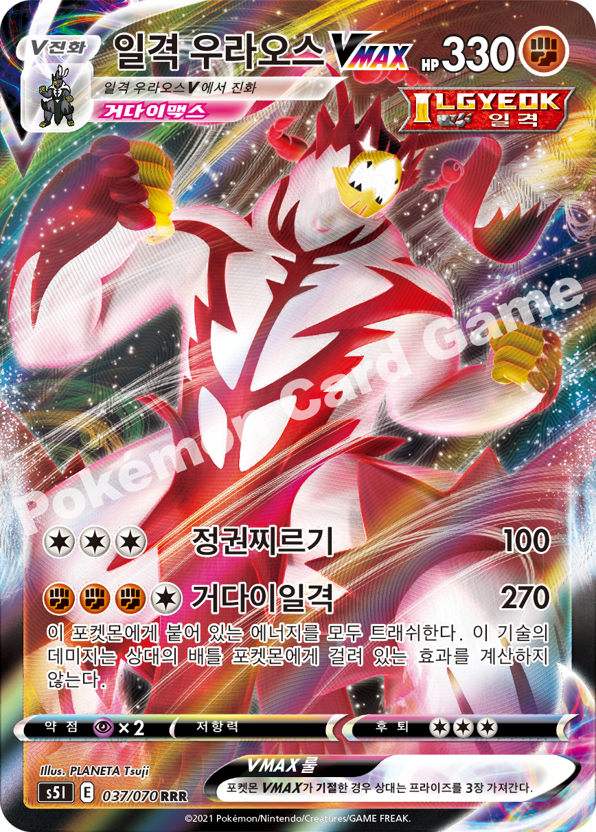 Single Strike Urshifu VMAX 037 — Single Strike Master (Korean Pokémon TCG card)