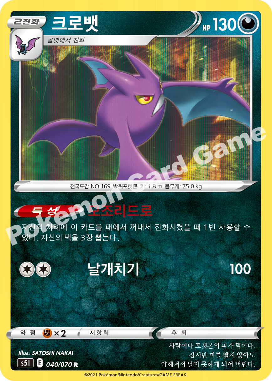 Crobat 040 — Single Strike Master (Korean Pokémon TCG card)