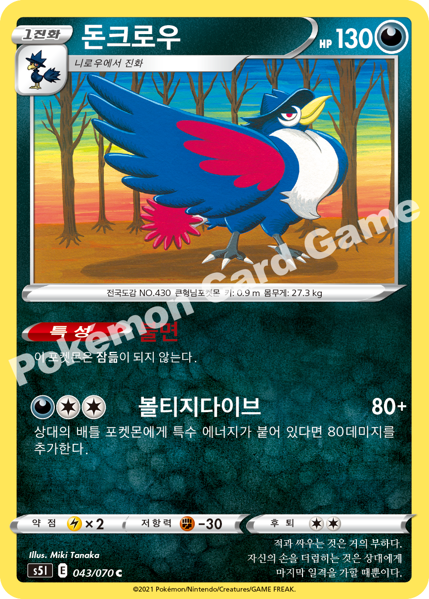 Honchkrow 043 — Single Strike Master (Korean Pokémon TCG card)
