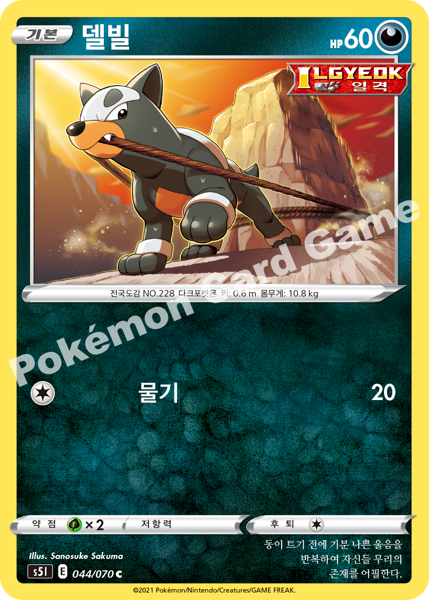 Houndour 044 — Single Strike Master (Korean Pokémon TCG card)
