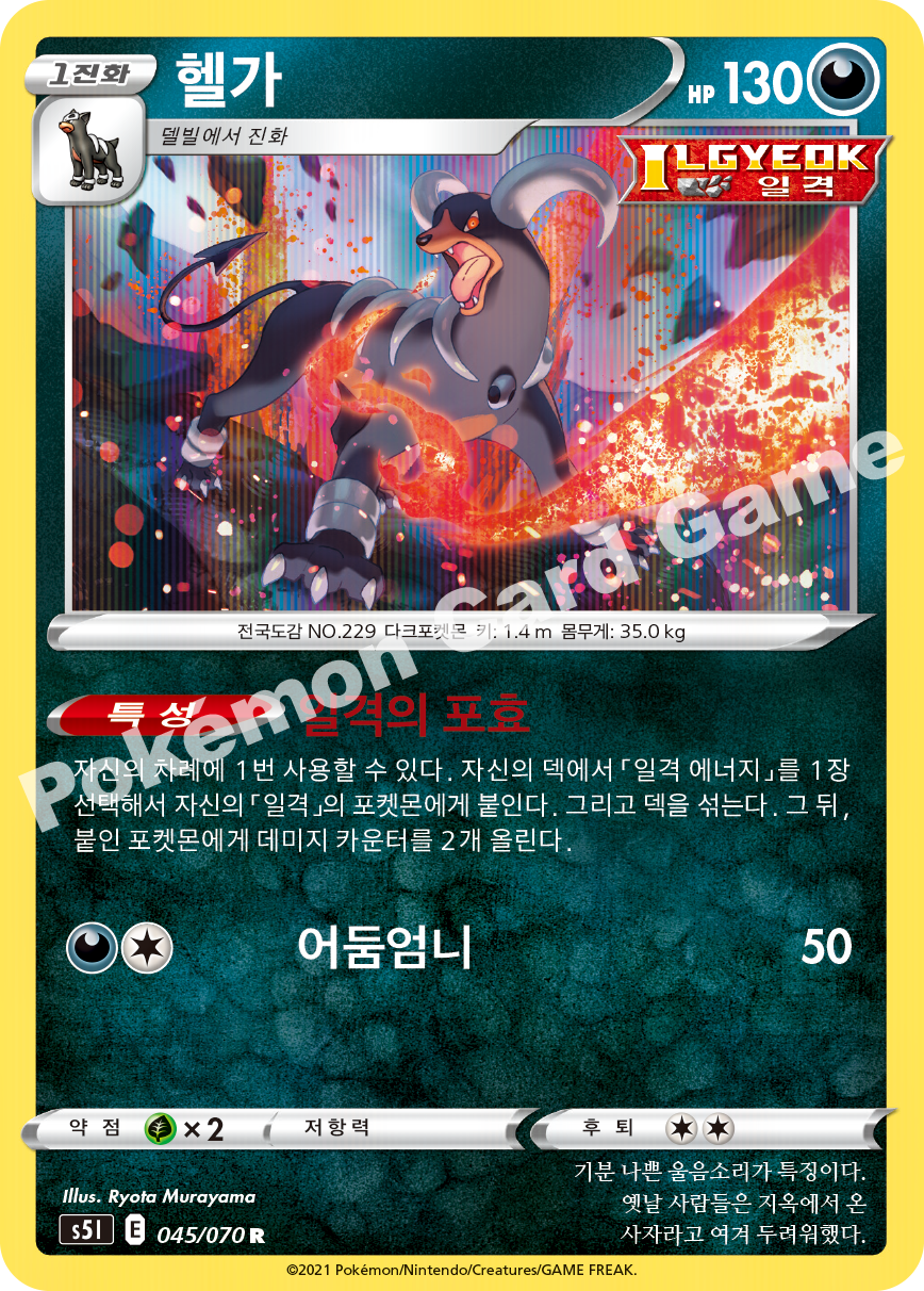Houndoom 045 — Single Strike Master (Korean Pokémon TCG card)