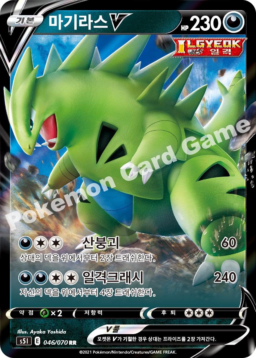 Tyranitar V 046 — Single Strike Master (Korean Pokémon TCG card)