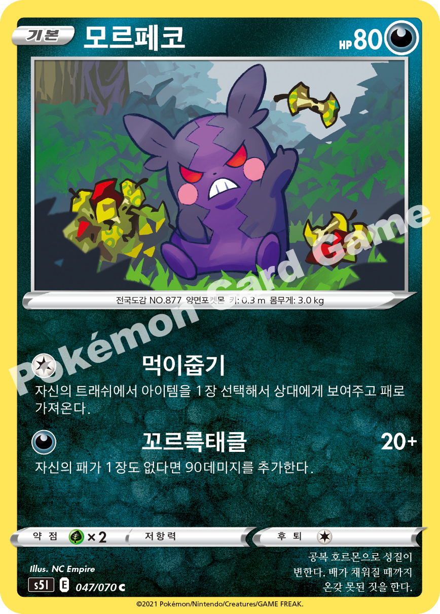 Morpeko 047 — Single Strike Master (Korean Pokémon TCG card)