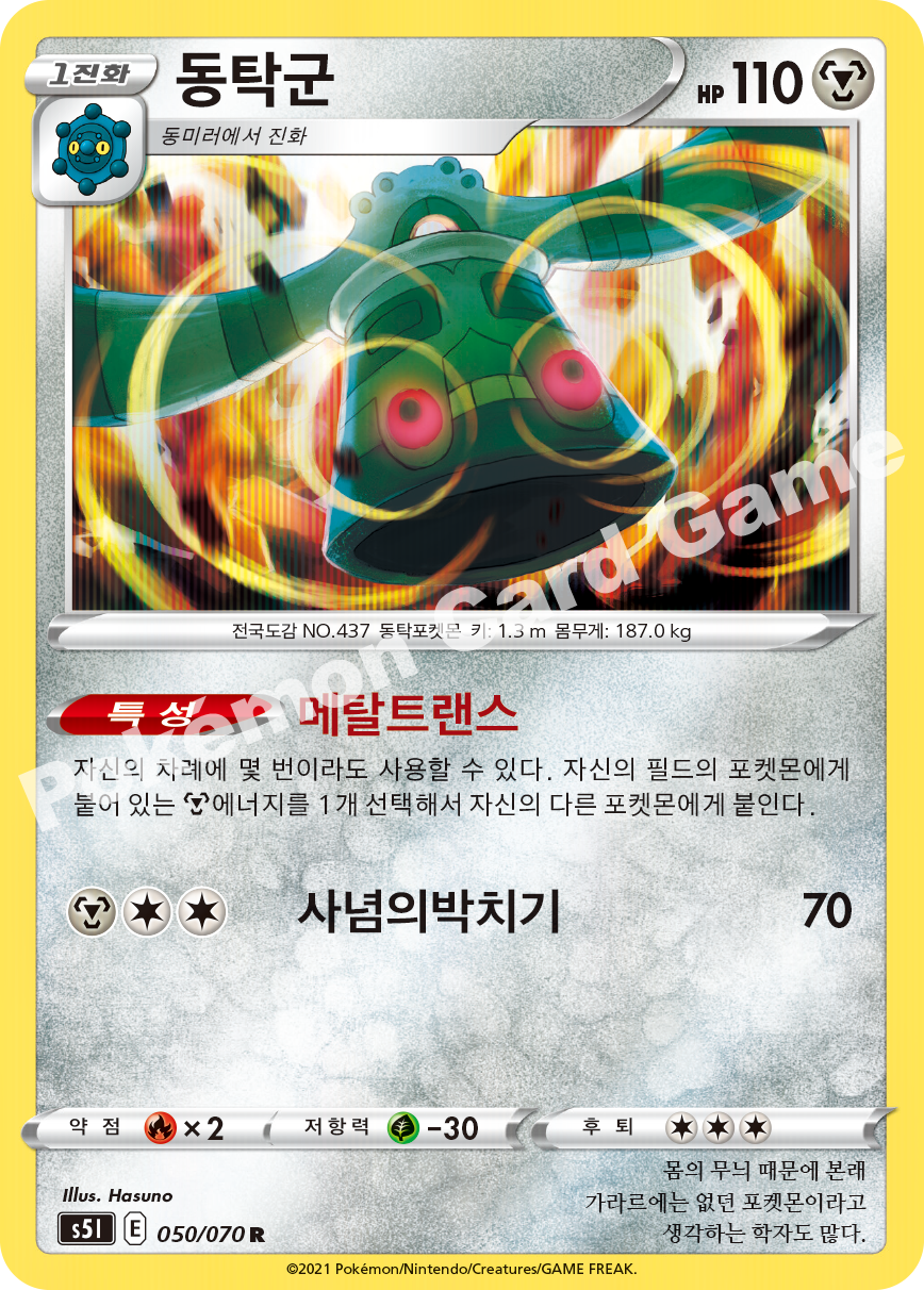 Bronzong 050 — Single Strike Master (Korean Pokémon TCG card)