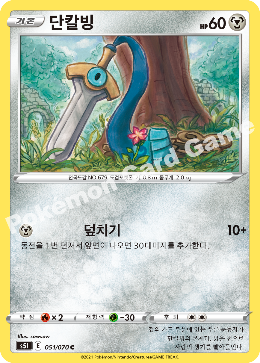 Honedge 051 — Single Strike Master (Korean Pokémon TCG card)