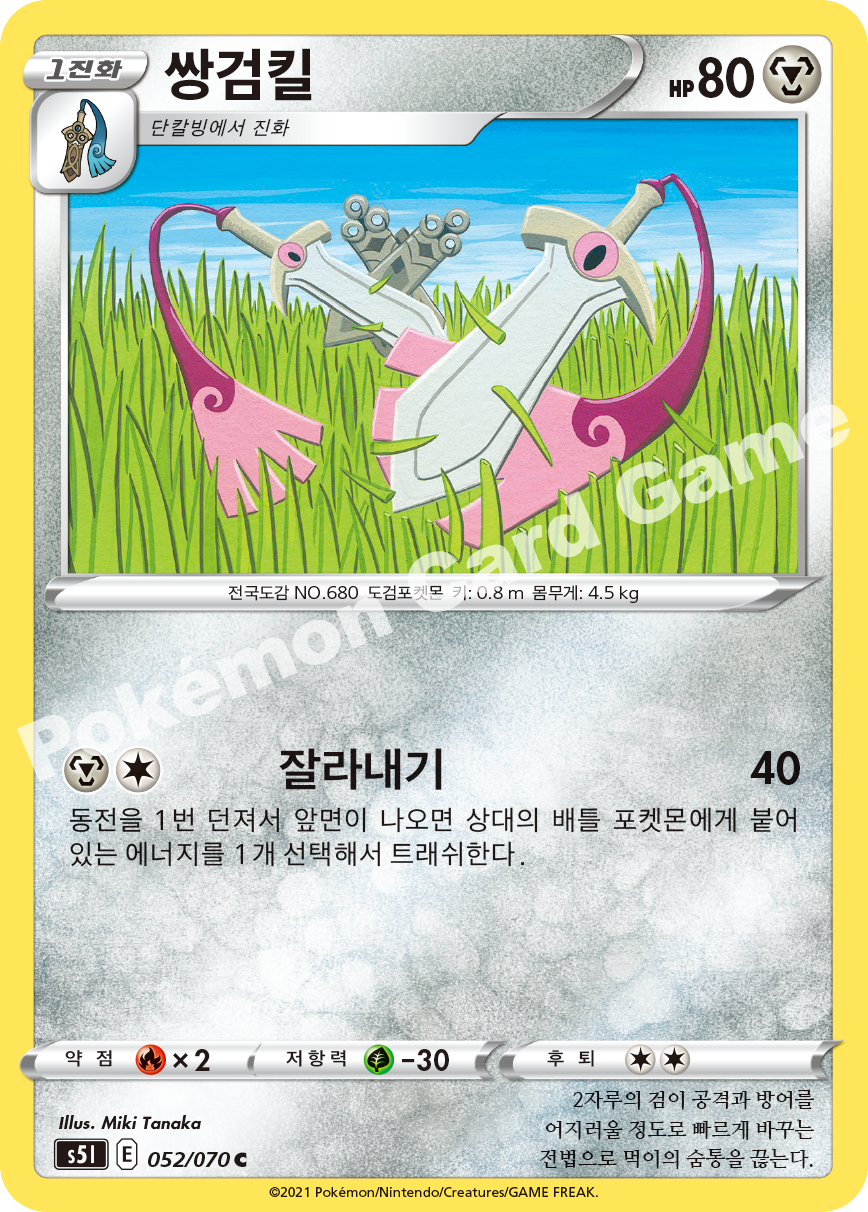 Doublade 052 — Single Strike Master (Korean Pokémon TCG card)