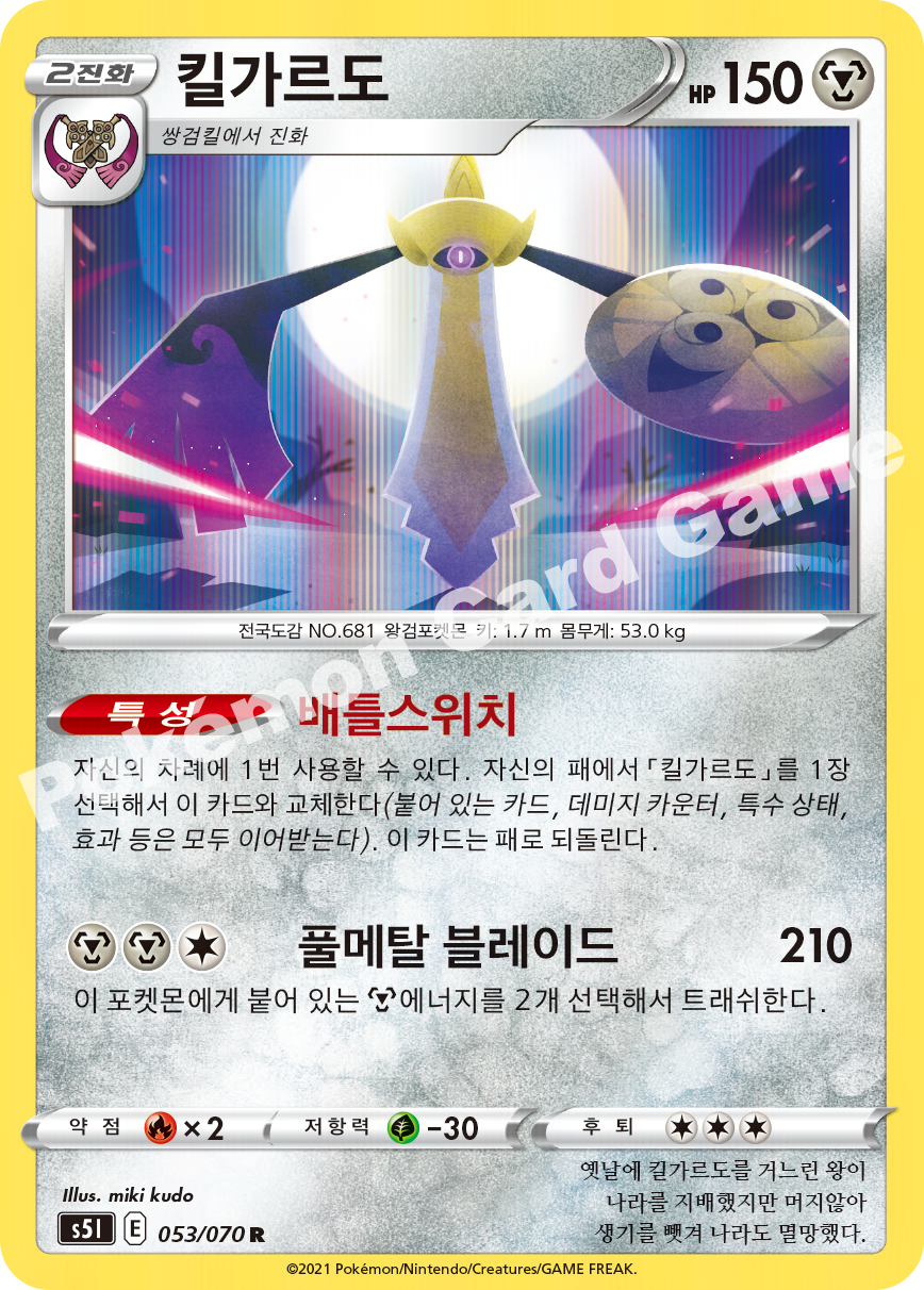 Aegislash 053 — Single Strike Master (Korean Pokémon TCG card)
