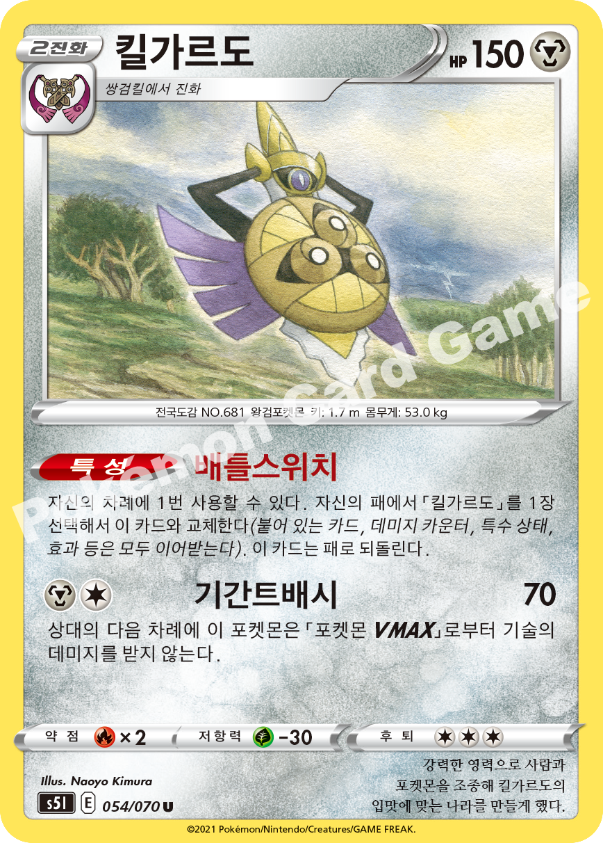 Aegislash 054 — Single Strike Master (Korean Pokémon TCG card)