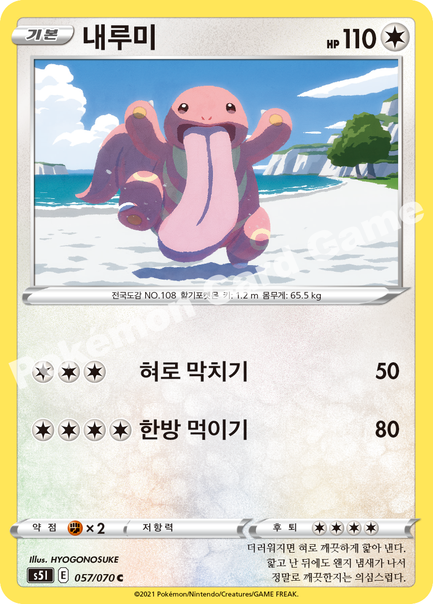 Lickitung 057 — Single Strike Master (Korean Pokémon TCG card)