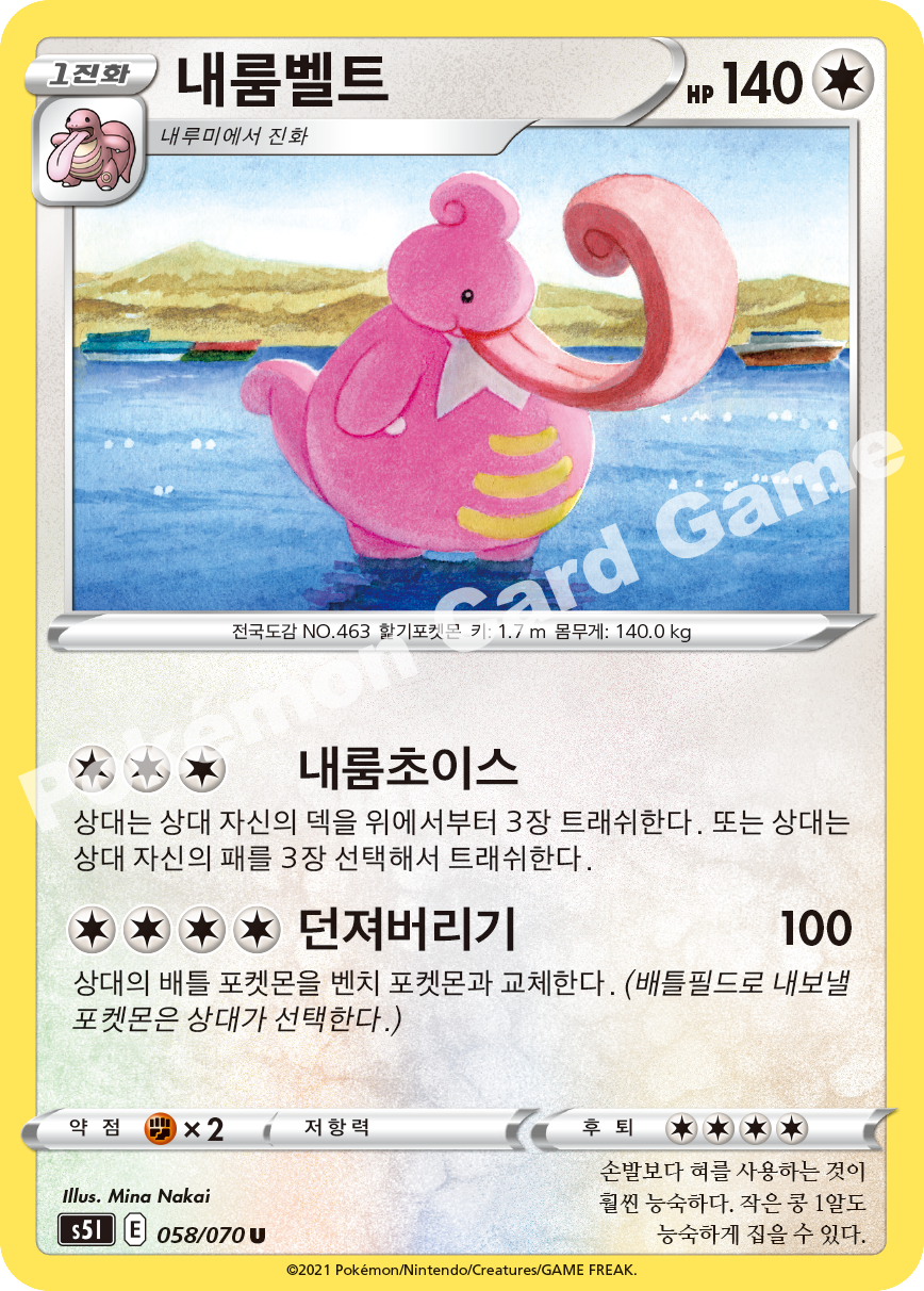 Lickilicky 058 — Single Strike Master (Korean Pokémon TCG card)