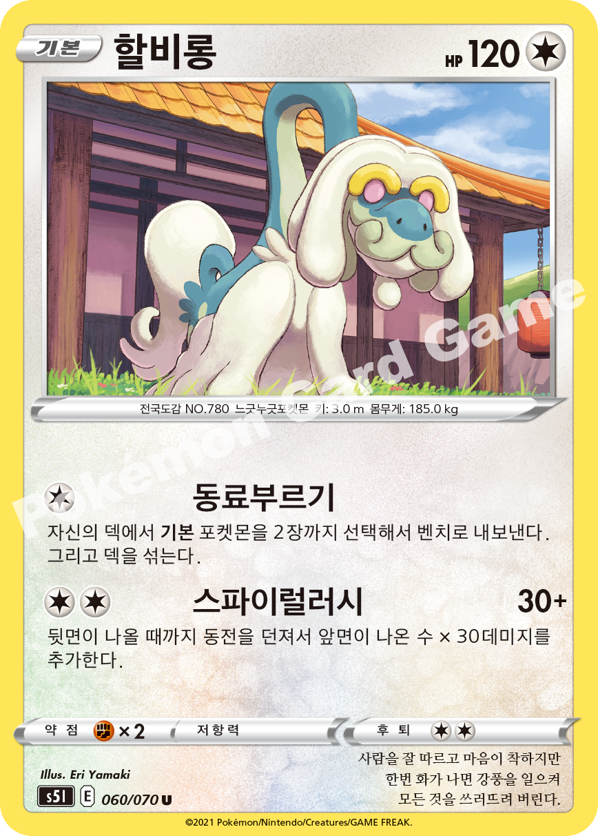 Drampa 060 — Single Strike Master (Korean Pokémon TCG card)