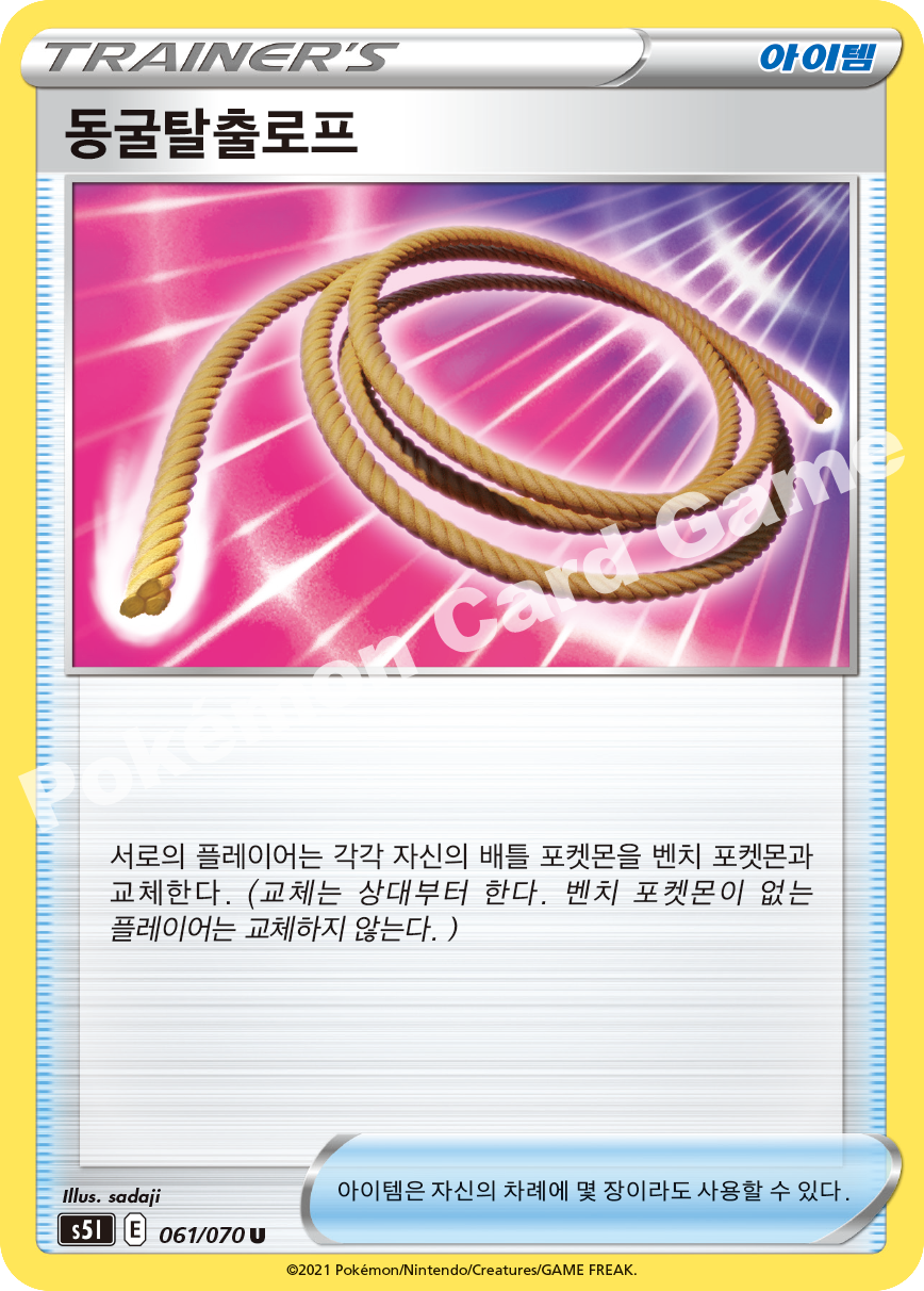 Escape Rope 061 — Single Strike Master (Korean Pokémon TCG card)