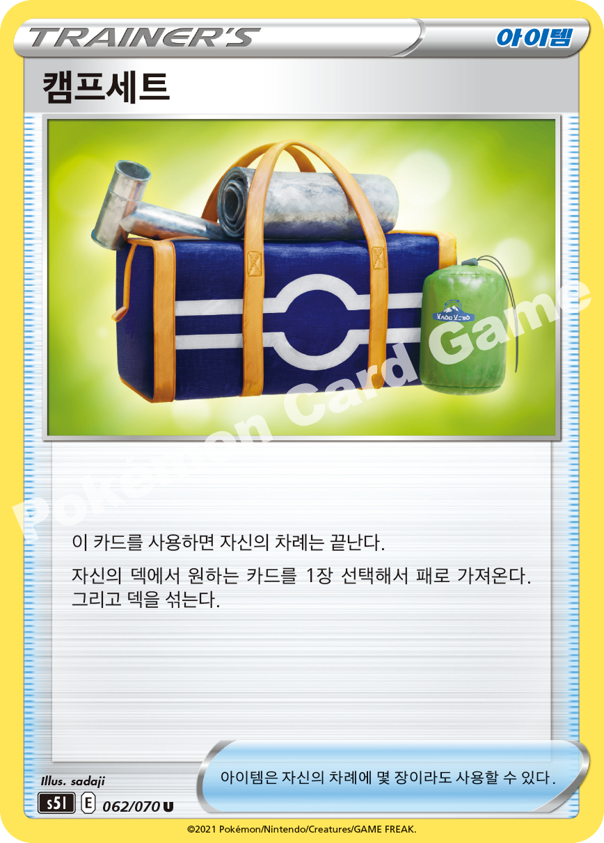 Camping Gear 062 — Single Strike Master (Korean Pokémon TCG card)