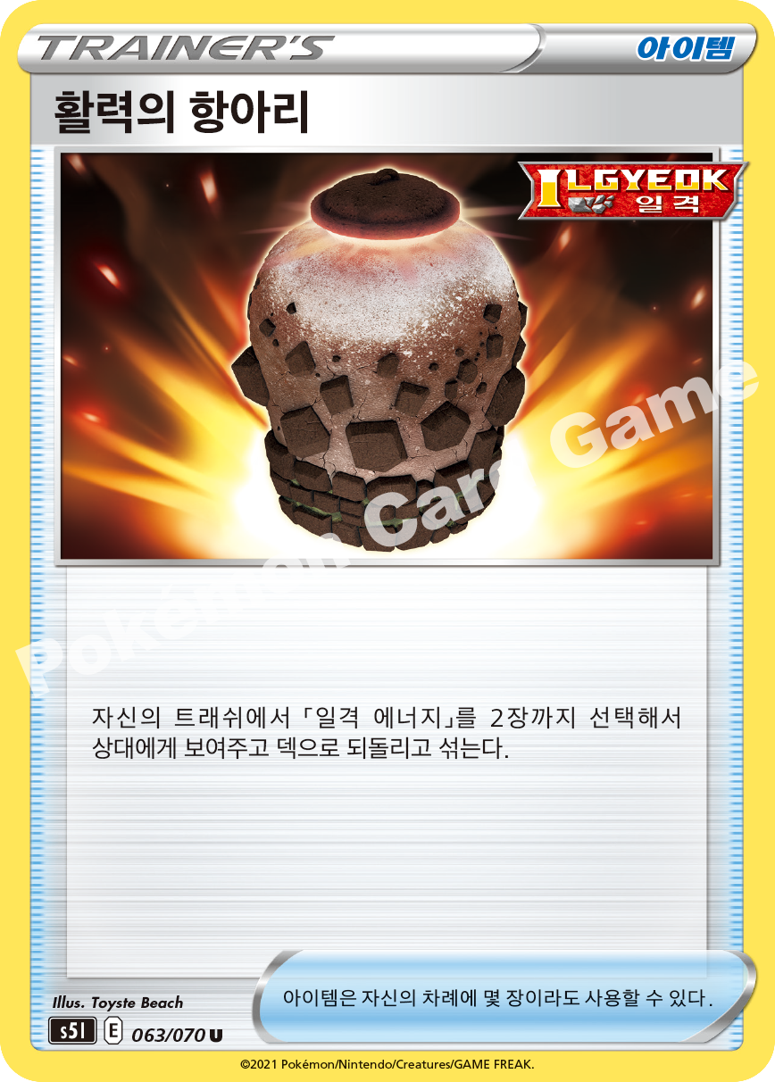 Urn of Vitality 063 — Single Strike Master (Korean Pokémon TCG card)