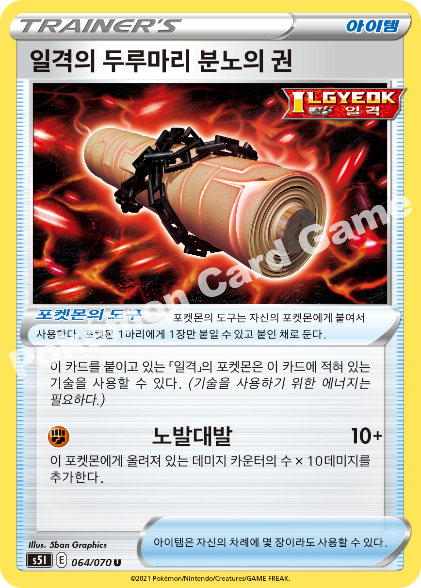 Single Strike Scroll of Scorn 064 — Single Strike Master (Korean Pokémon TCG card)