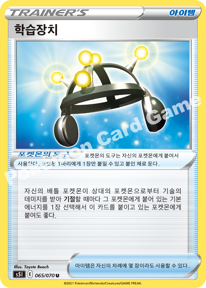 Exp. Share 065 — Single Strike Master (Korean Pokémon TCG card)