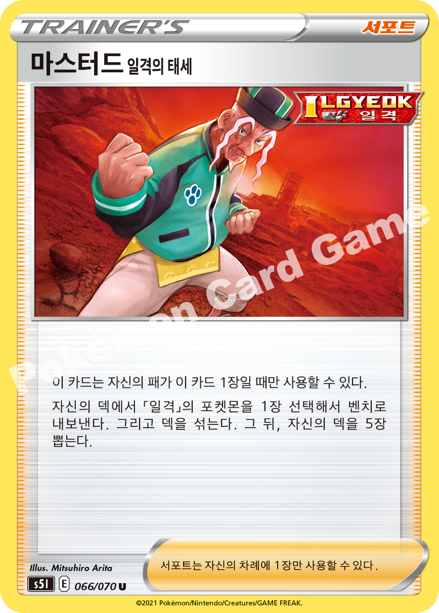Single Strike Style Mustard 066 — Single Strike Master (Korean Pokémon TCG card)
