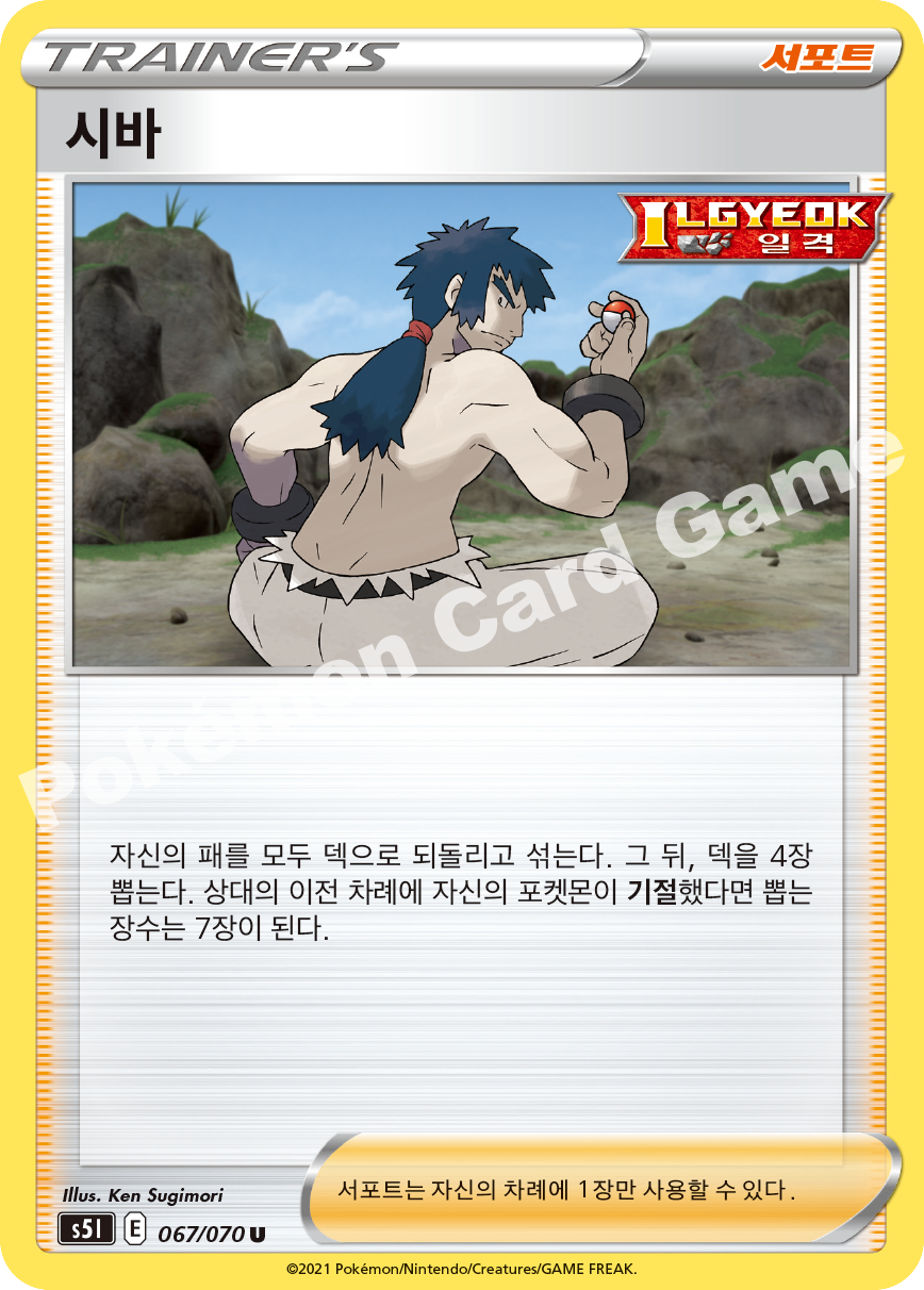 Bruno 067 — Single Strike Master (Korean Pokémon TCG card)