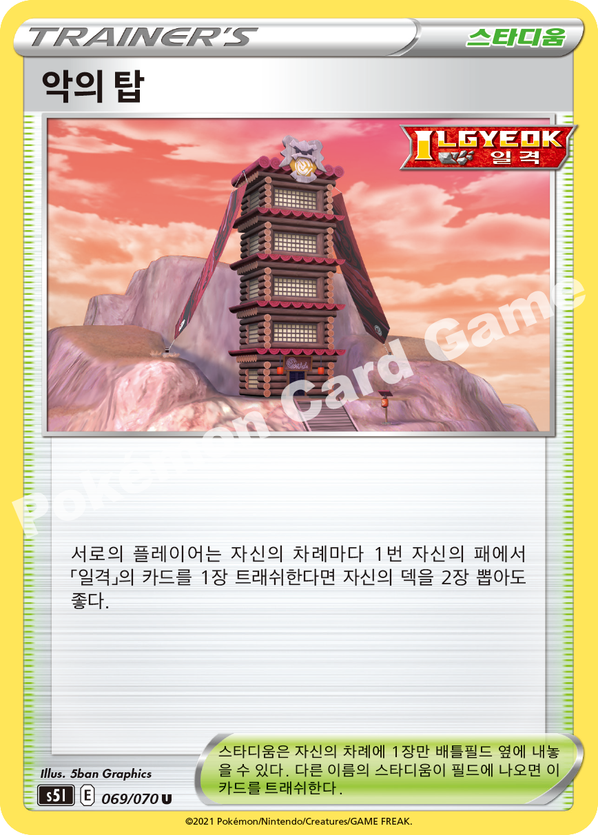 Tower of Darkness 069 — Single Strike Master (Korean Pokémon TCG card)