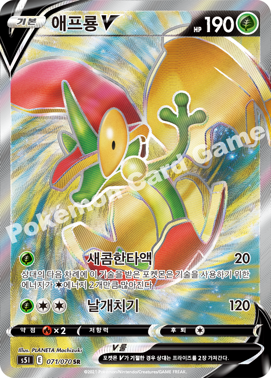 Flapple V 071 — Single Strike Master (Korean Pokémon TCG card)