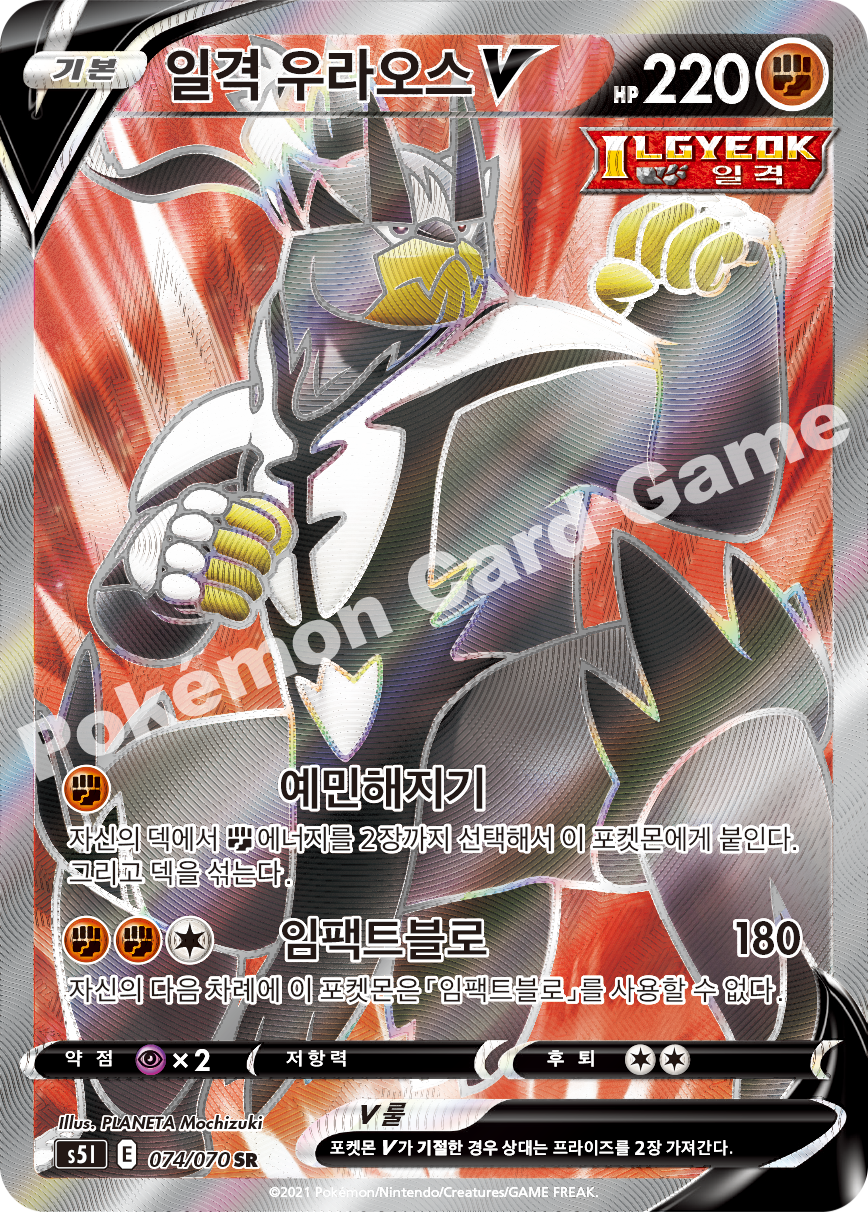 Single Strike Urshifu V 074 — Single Strike Master (Korean Pokémon TCG card)