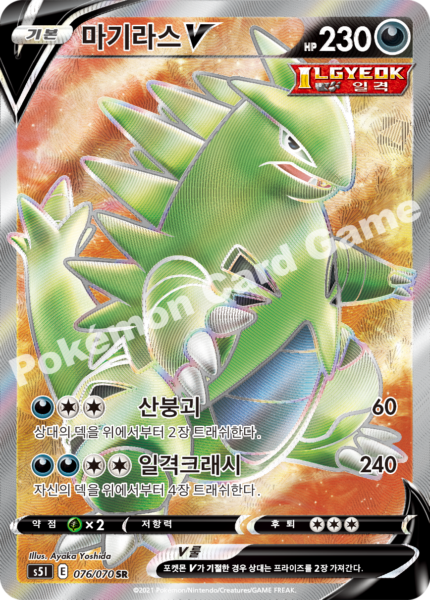 Tyranitar V 076 — Single Strike Master (Korean Pokémon TCG card)