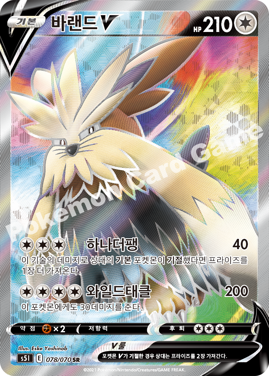 Stoutland V 078 — Single Strike Master (Korean Pokémon TCG card)