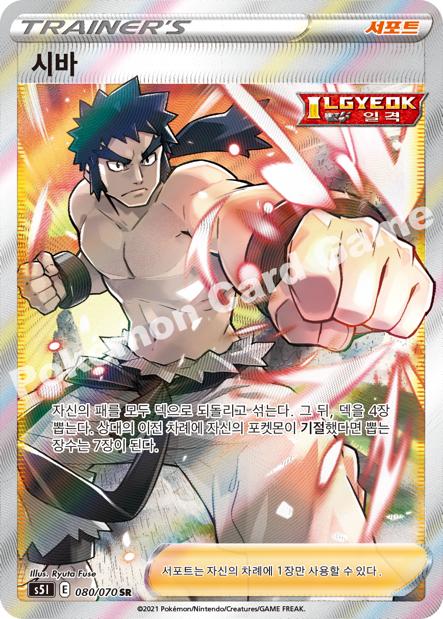 Bruno 080 — Single Strike Master (Korean Pokémon TCG card)