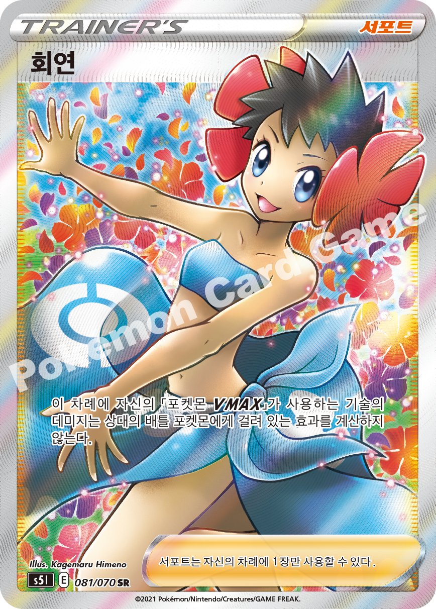 Phoebe 081 — Single Strike Master (Korean Pokémon TCG card)